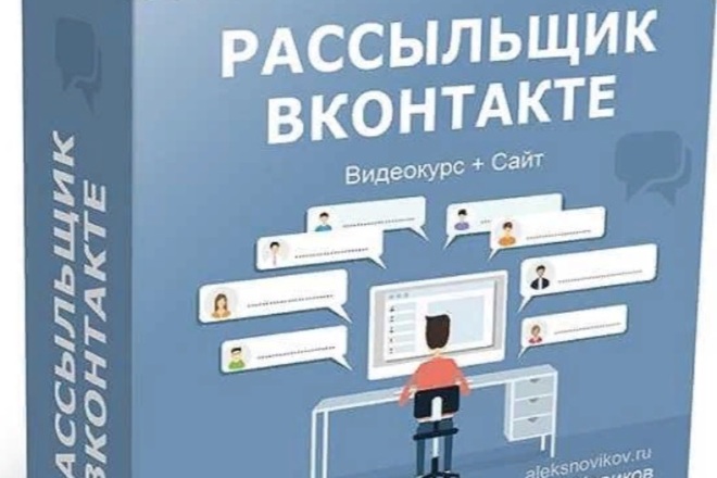 Рассыльщик Вконтакте