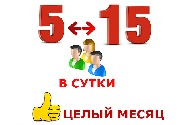 Качественный трафик для малопосещаемых сайтов. Комплексное действие