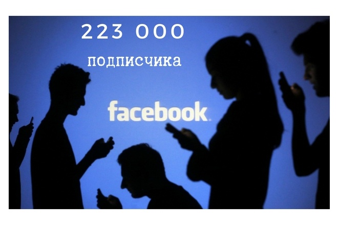 3 поста со ссылками на ваш сайт на 3х Facebook страницах с 223000