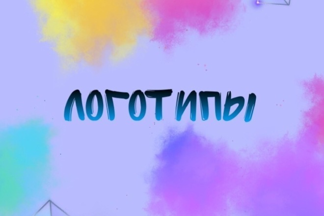 Сделаю логотип вашего бренда