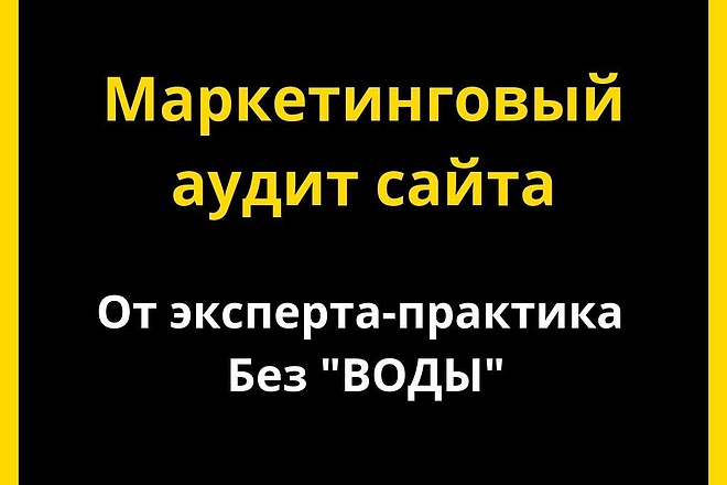Видео аудит, после которого сайт будет давать больше продаж