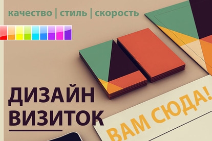 Дизайн визиток
