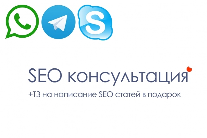 Консультация по продвижению