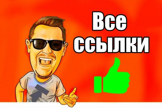 услуга Вечные ссылки на сайт