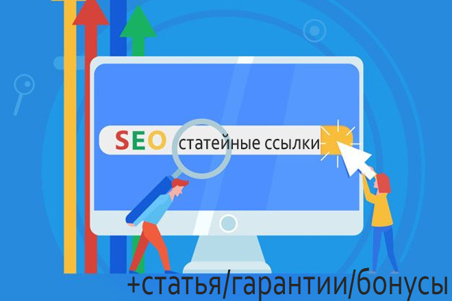 Статейное продвижение