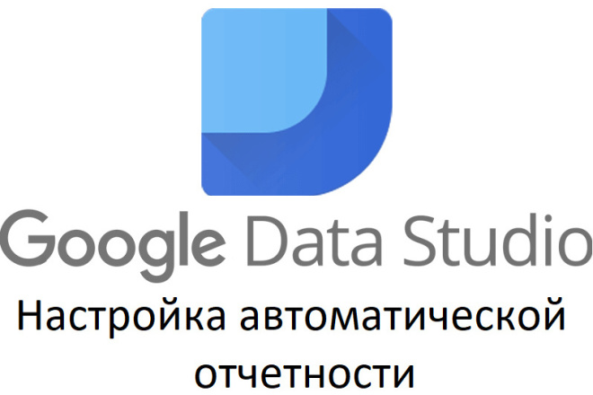 Создам автообновляемый дашборд в google data studio
