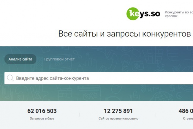 Выгружу все поисковые запросы конкурентов с сервиса KEYS. SO