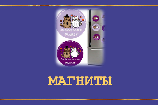 Разработка дизайна для магнитов