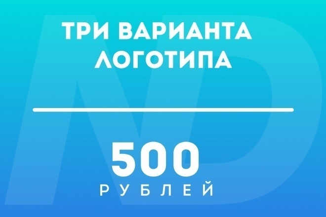 3 варианта логотипа плюс исходник в подарок