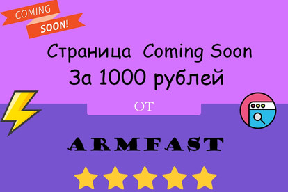 Создание страницы Coming Soon