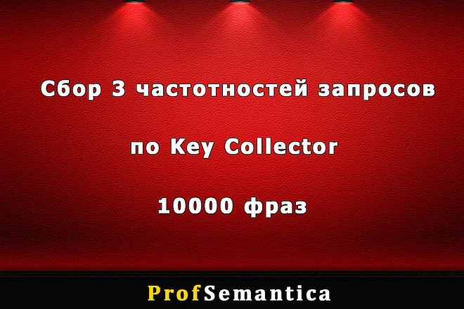 Сбор трех частотностей из Key Collector