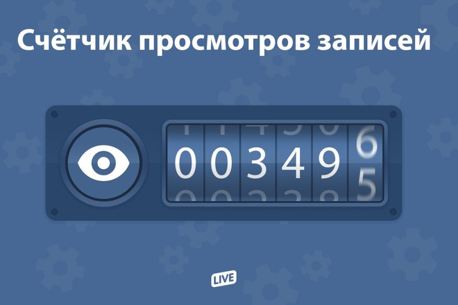 Раскрутка просмотров vk.com, быстро и качественно