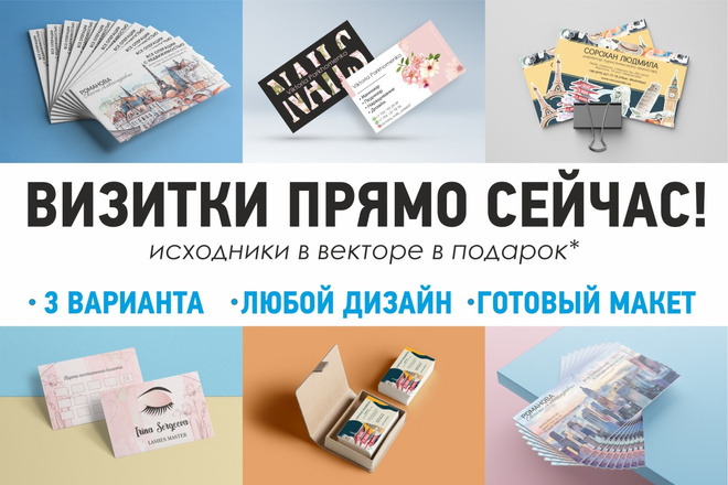 Сделаю 3 дизайна визитки на выбор