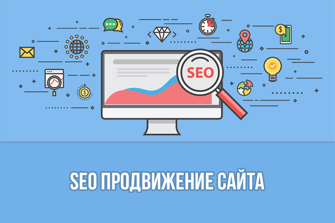 SEO Продвижение сайта в топ