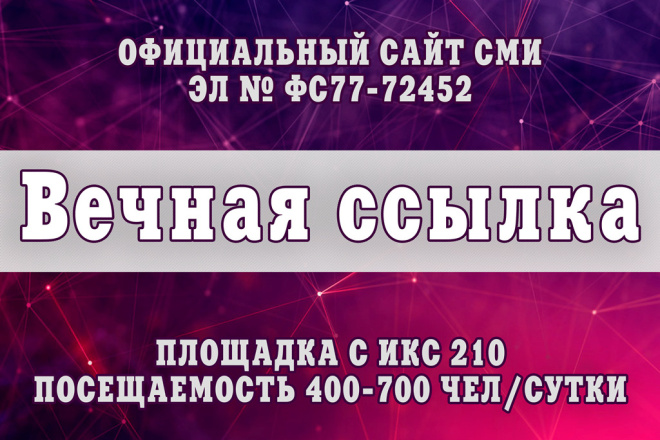 Вечная ссылка с качественного официального сайта СМИ