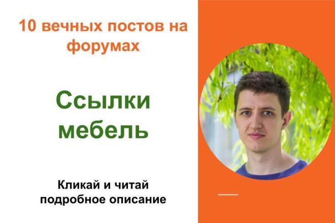 Вечные форумные ссылки мебель. Посты на форумах, комментарии