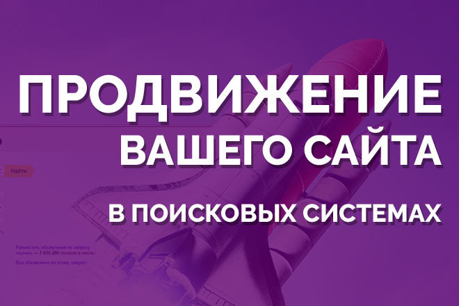 SEO продвижение + большие бонусы