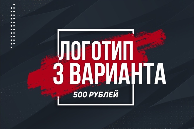 Разработаю дизайн логотипа в 3 вариантах