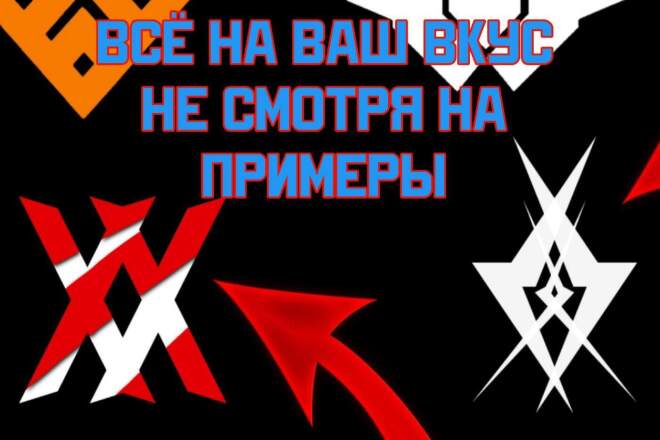 Сделаю логотип , на ваш вкус , не дорого , с хорошим качеством