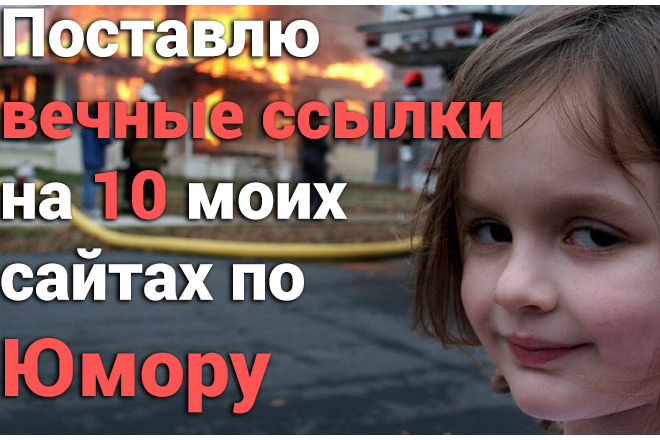 10 вечных ссылок на 10 моих сайтах по Юмору и приколам