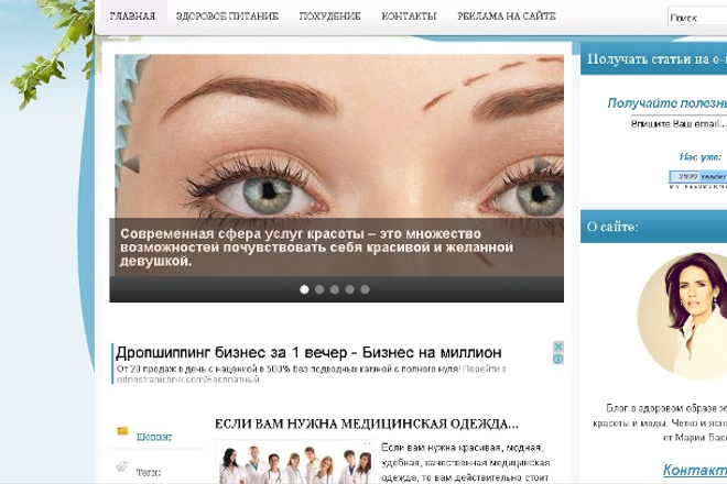 Размещу вечную трафиковую ссылку в статье на медицинском сайте