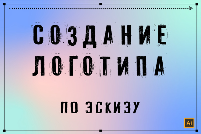 Создание логотипа