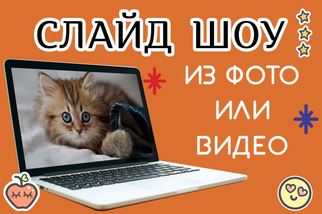 Смонтирую слайд-шоу