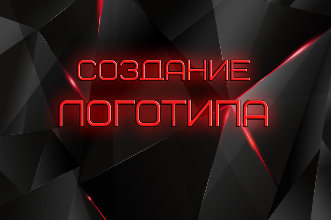 Сделаю отличный и прилекательный логтип для вашей прекрасной фирмы