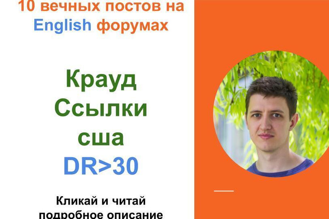Крауд ссылки США в комментариях на форумах