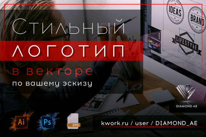 Стильный логотип в векторе по вашему эскизу