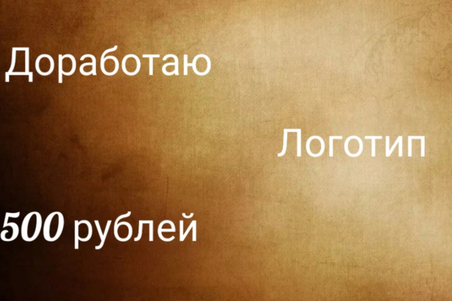 Доработаю Логотип