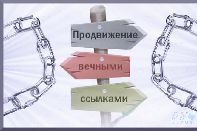 Размещение ссылок на сайтах строительной тематики