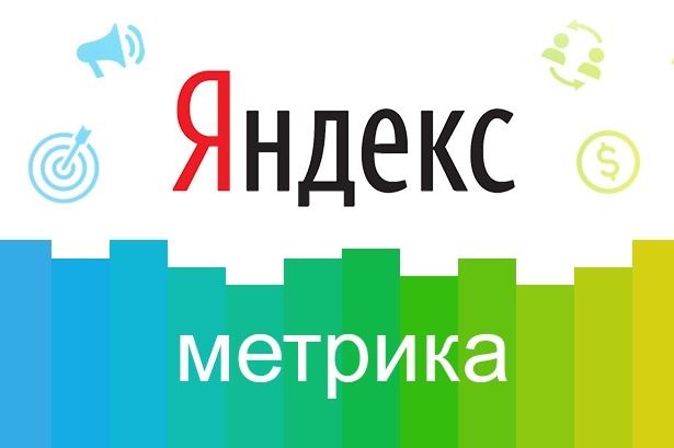 Установлю Яндекс. Метрику