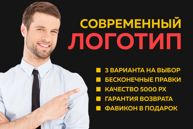 Современный логотип, 3 вар. , Неограниченные правки, гарантия возврата