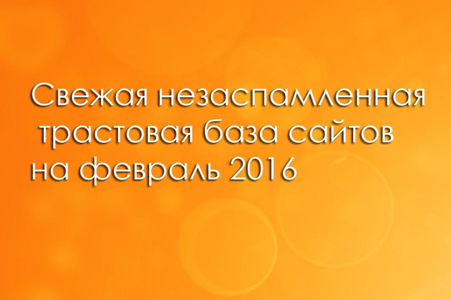 13 Вечных ссылок с ТОПовых сайтов