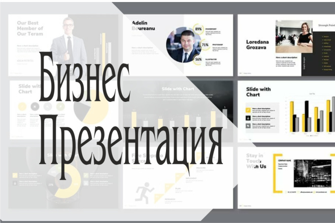 Уникальная Презентация