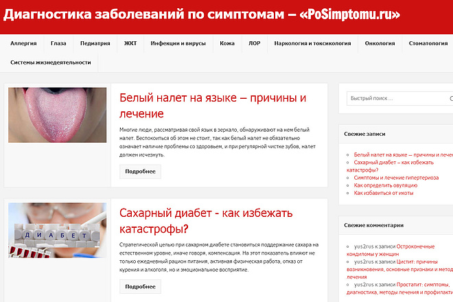 Размещу вечную ссылку на медицинском сайте