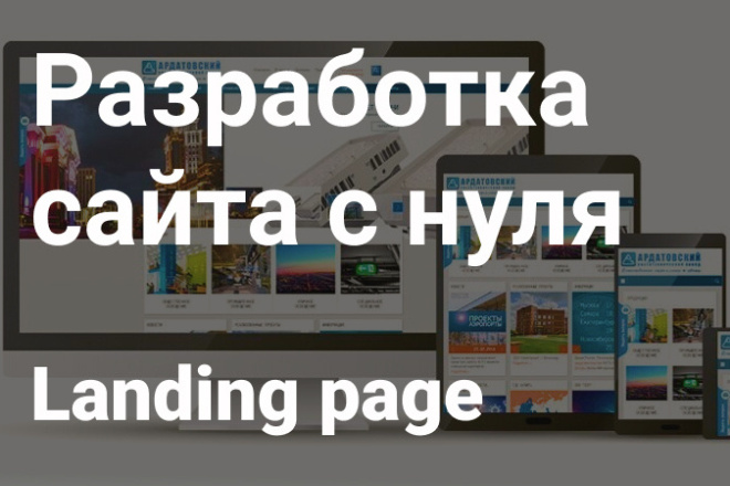 Разработка сайта