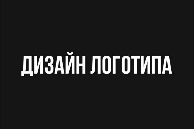 Логотип для вашего бизнеса + векторные исходники в подарок