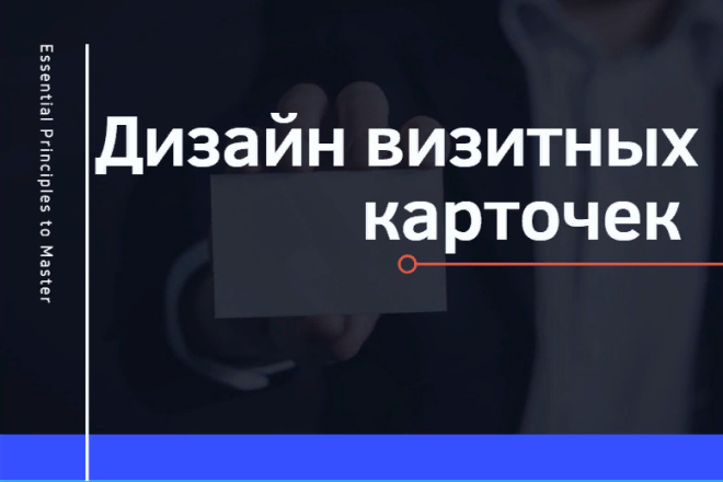 Дизайн визитных карточек