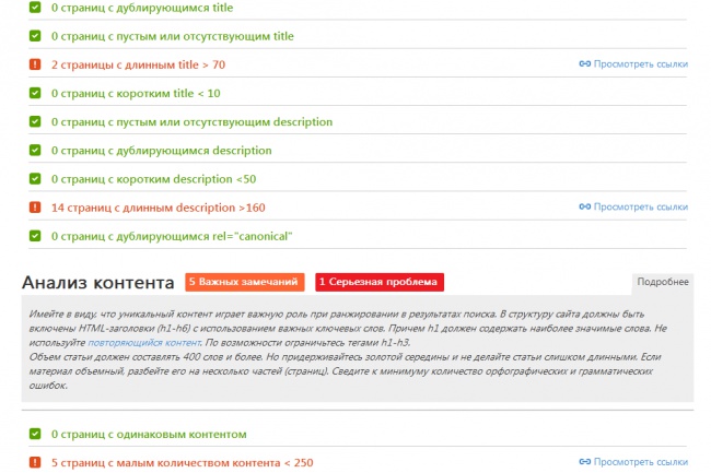 Полный SEO аудит сайта