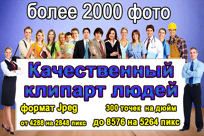 Качественный клипарт людей
