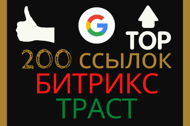 200 Профилей Битрикс. Низкий спам