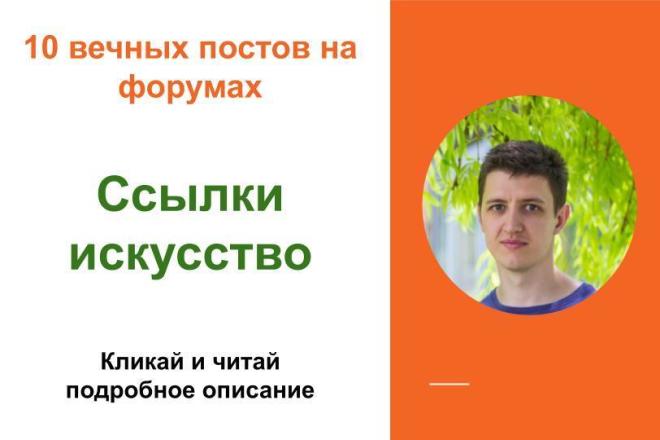 Вечные форумные ссылки искусство. Посты на форумах, комментарии
