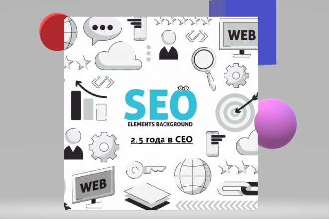 SEO оптимизация, базовые работы