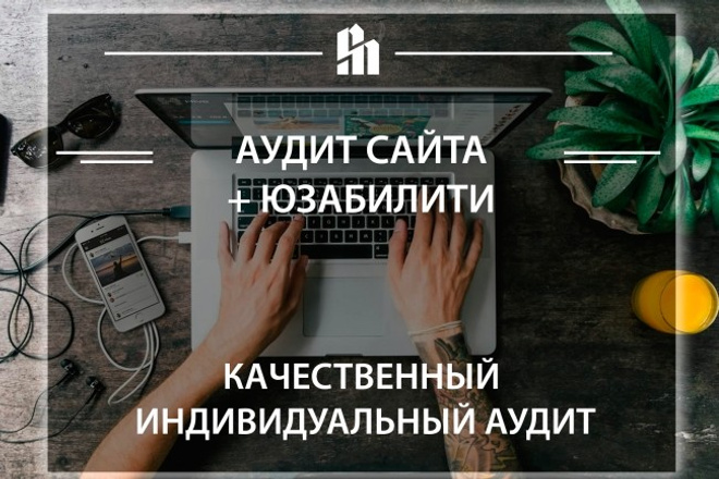 Аудит
