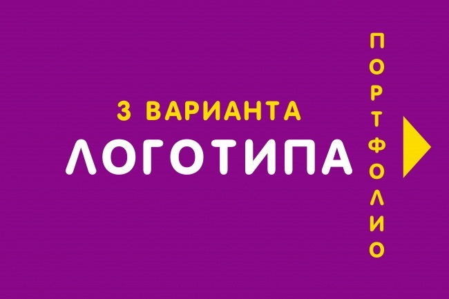 Разработаю 3 варианта логотипа