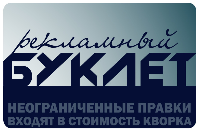 Рекламный буклет
