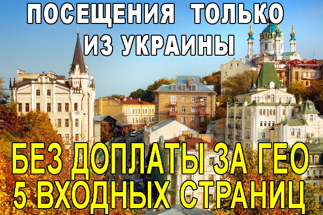 Посетители на сайт только из Украины
