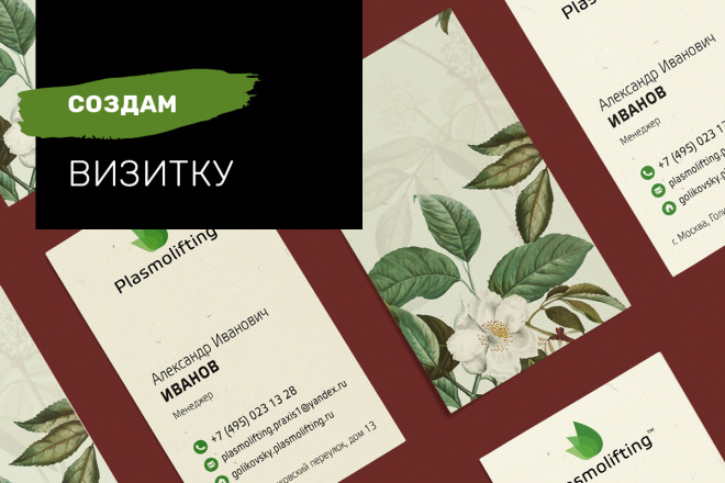 Визитка